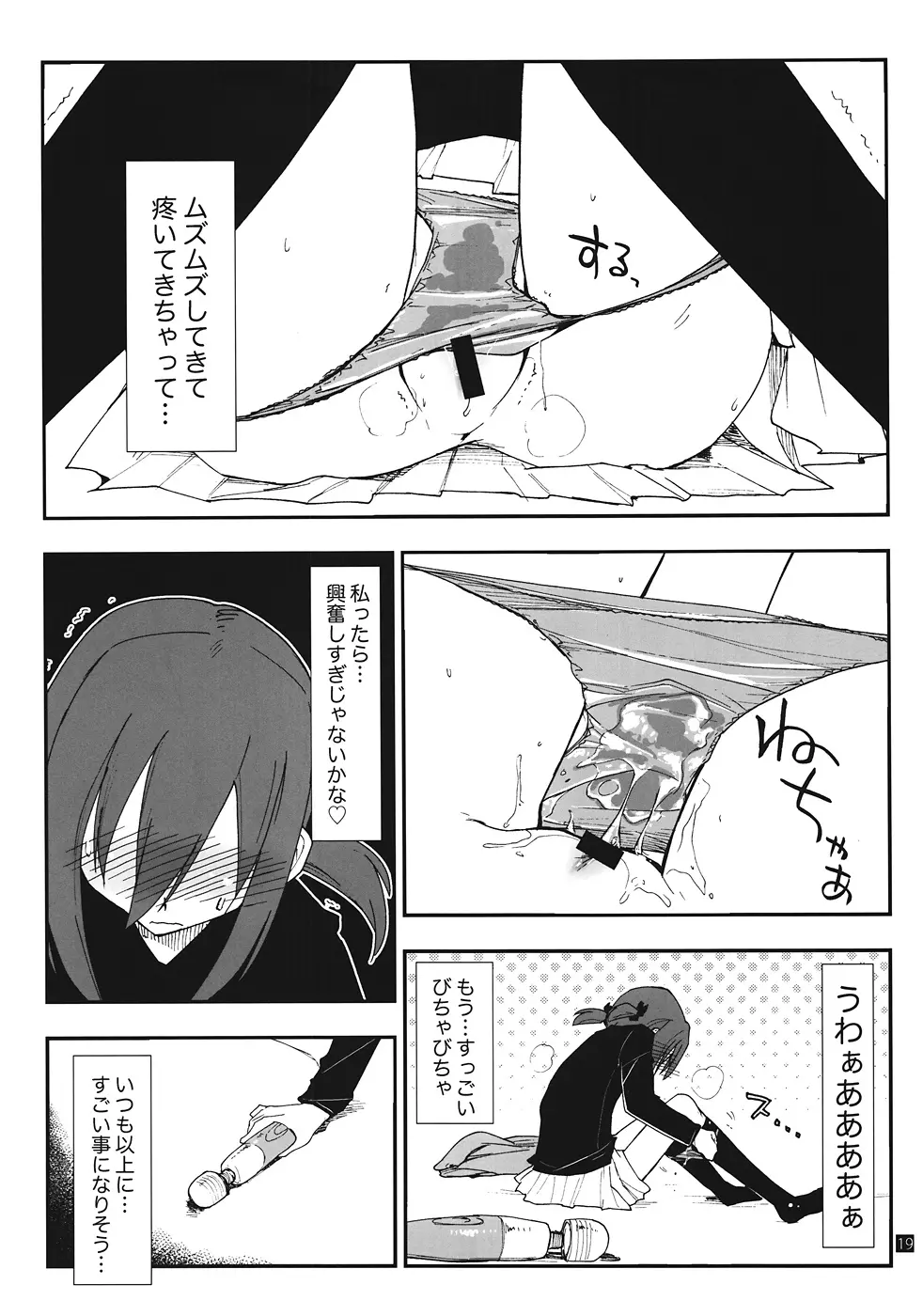 しつトラ★オールスターズ Page.18