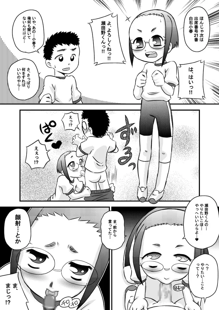 お口で精液 3×2 Page.13