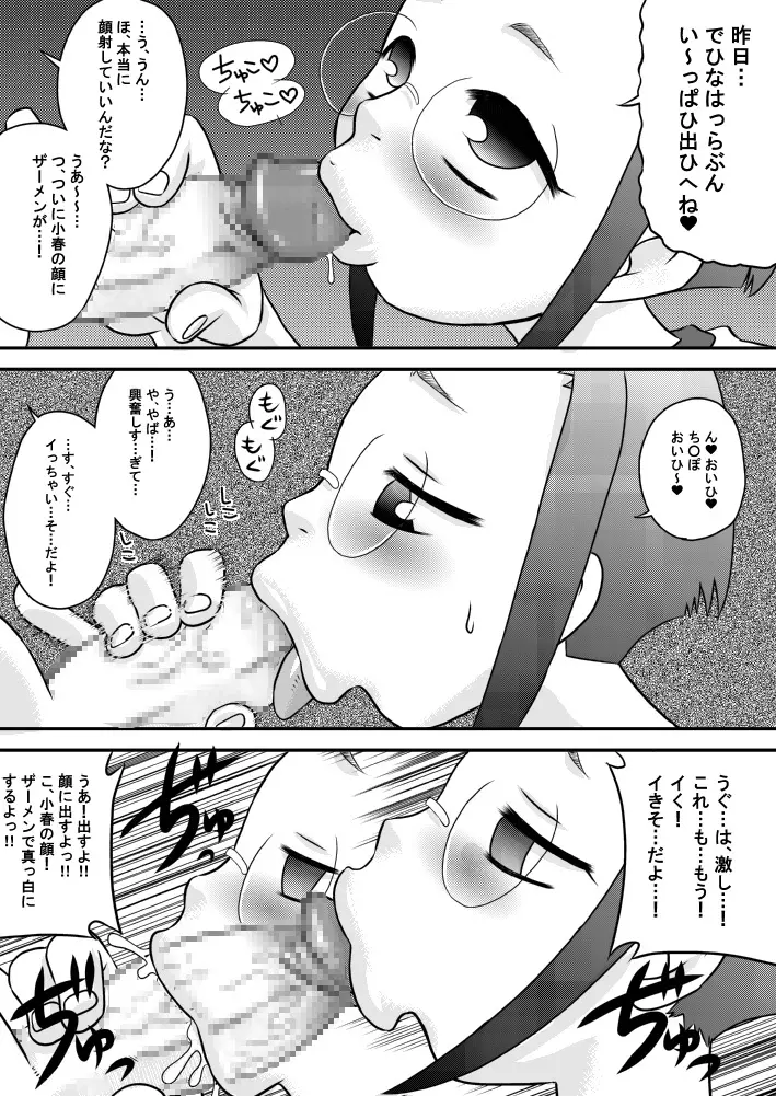 お口で精液 3×2 Page.14