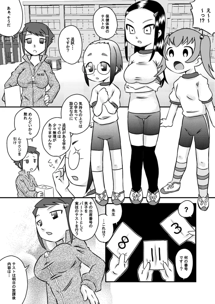 お口で精液 3×2 Page.2