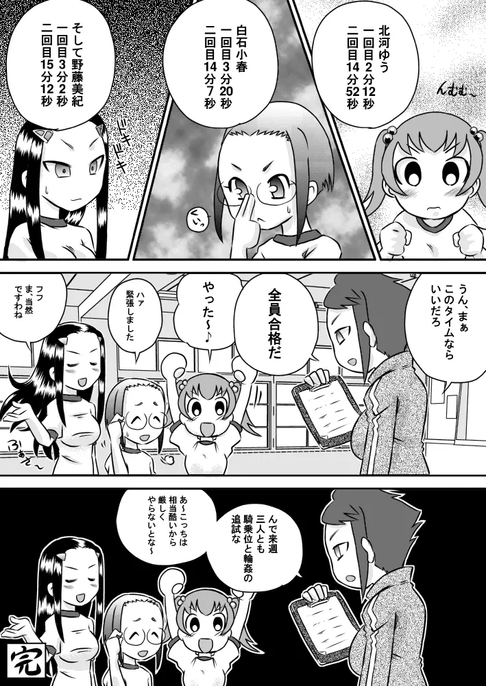 お口で精液 3×2 Page.27