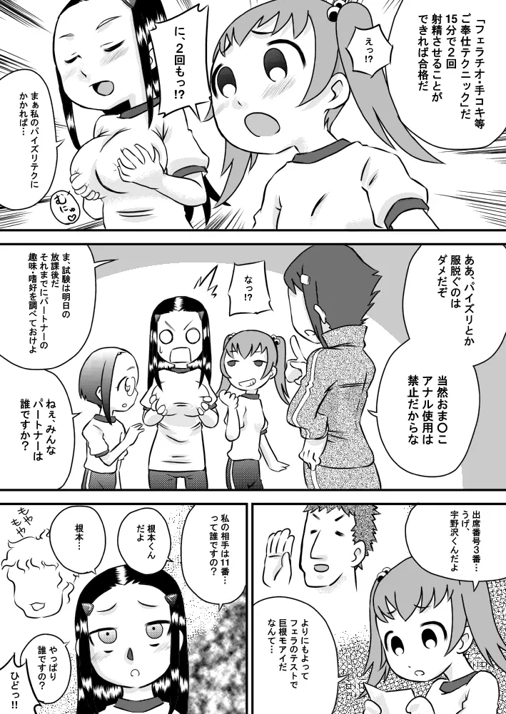 お口で精液 3×2 Page.3