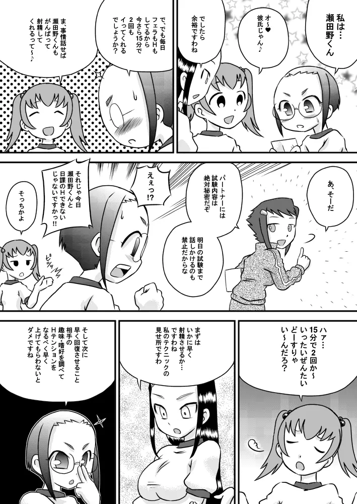 お口で精液 3×2 Page.4