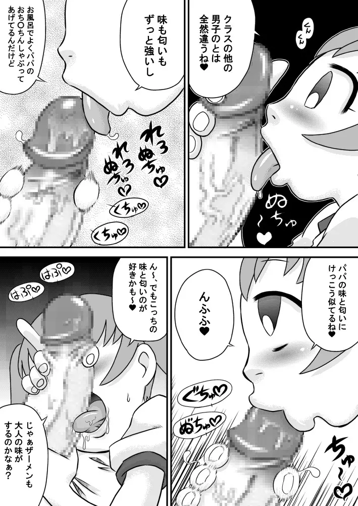 お口で精液 3×2 Page.6