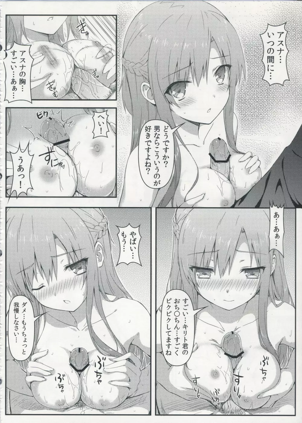 スゴクアマイオネガイ Page.10