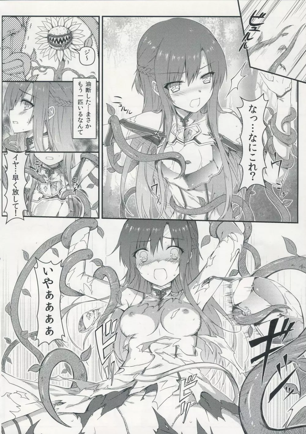 スゴクアマイオネガイ Page.4