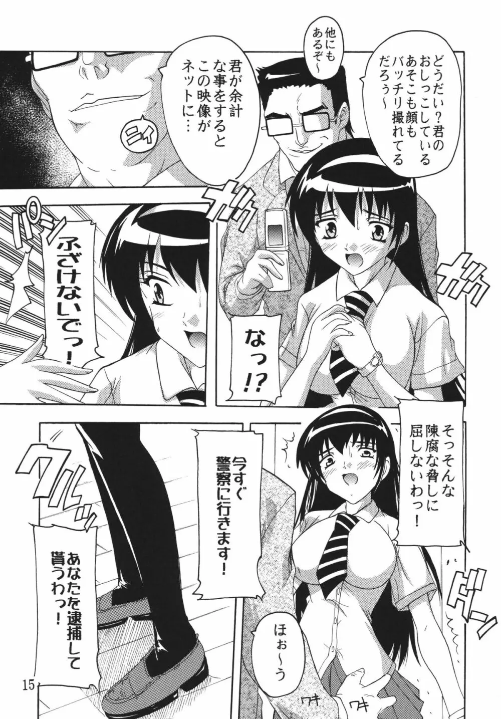 痴漢漢R総集編 Page.15