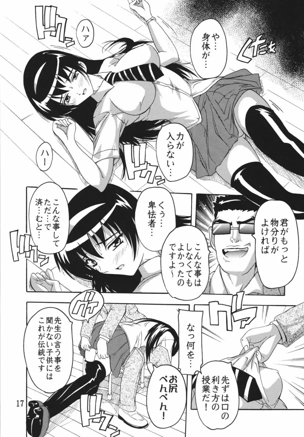 痴漢漢R総集編 Page.17