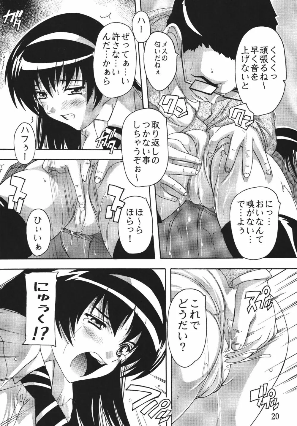 痴漢漢R総集編 Page.20