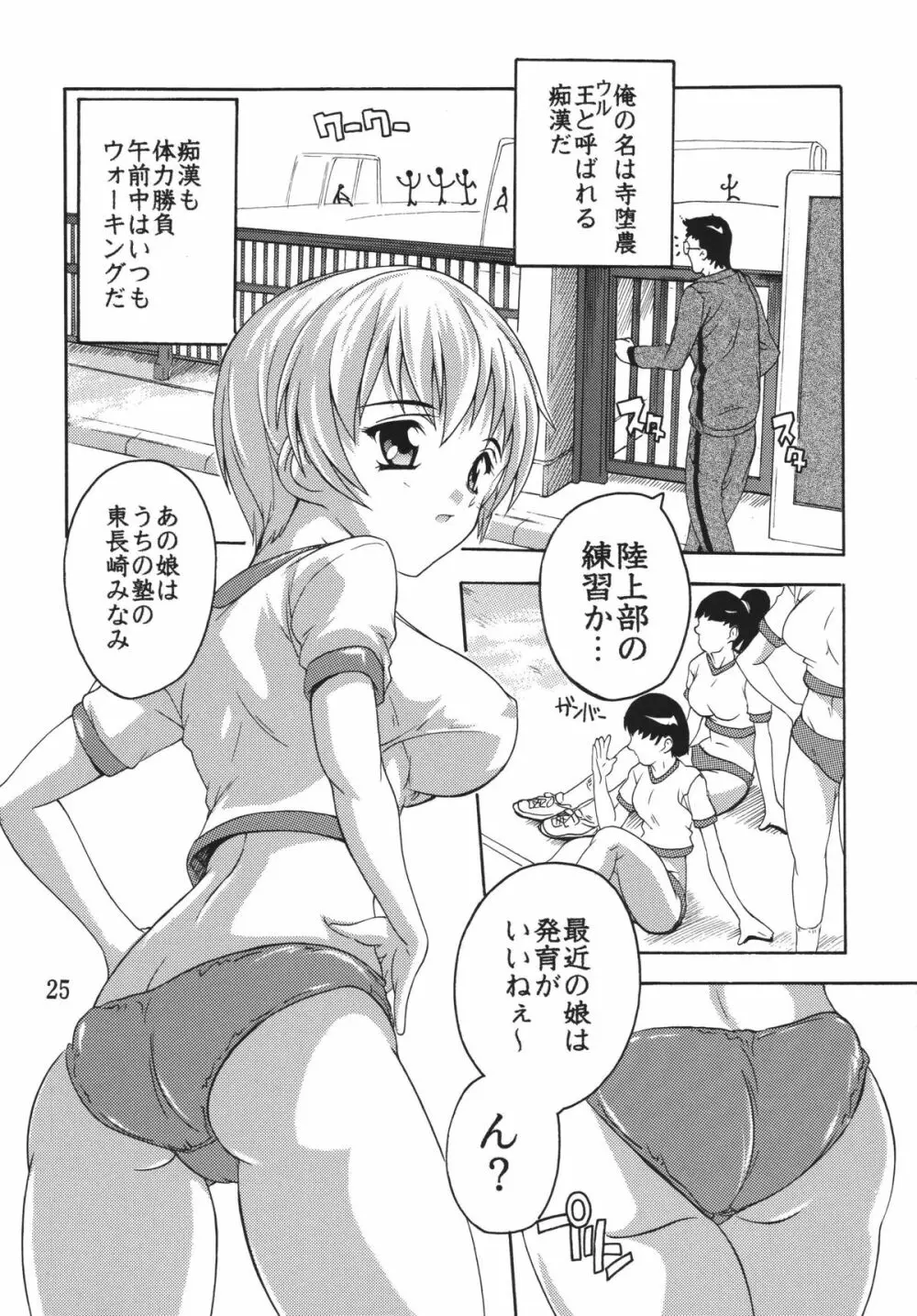 痴漢漢R総集編 Page.25