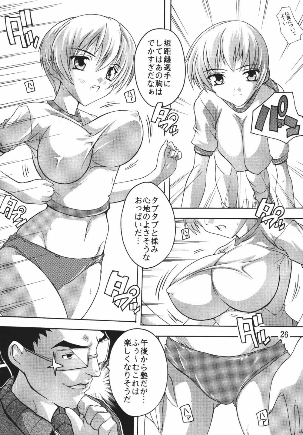 痴漢漢R総集編 Page.26