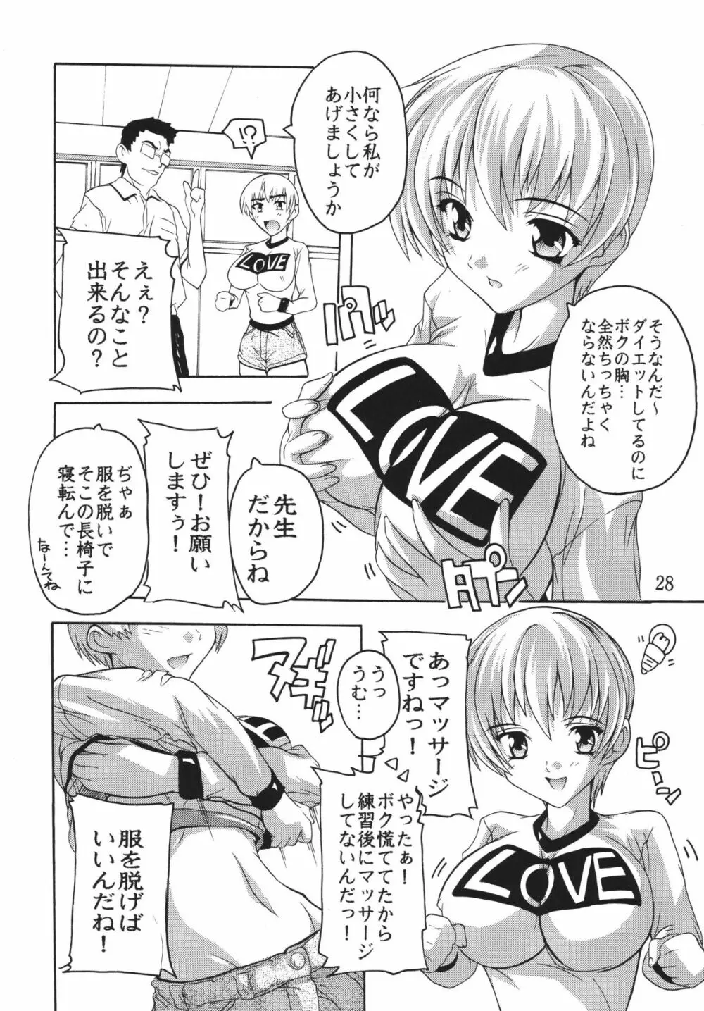痴漢漢R総集編 Page.28
