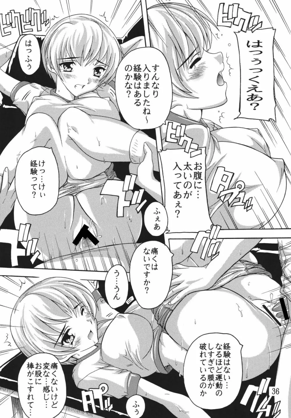 痴漢漢R総集編 Page.36