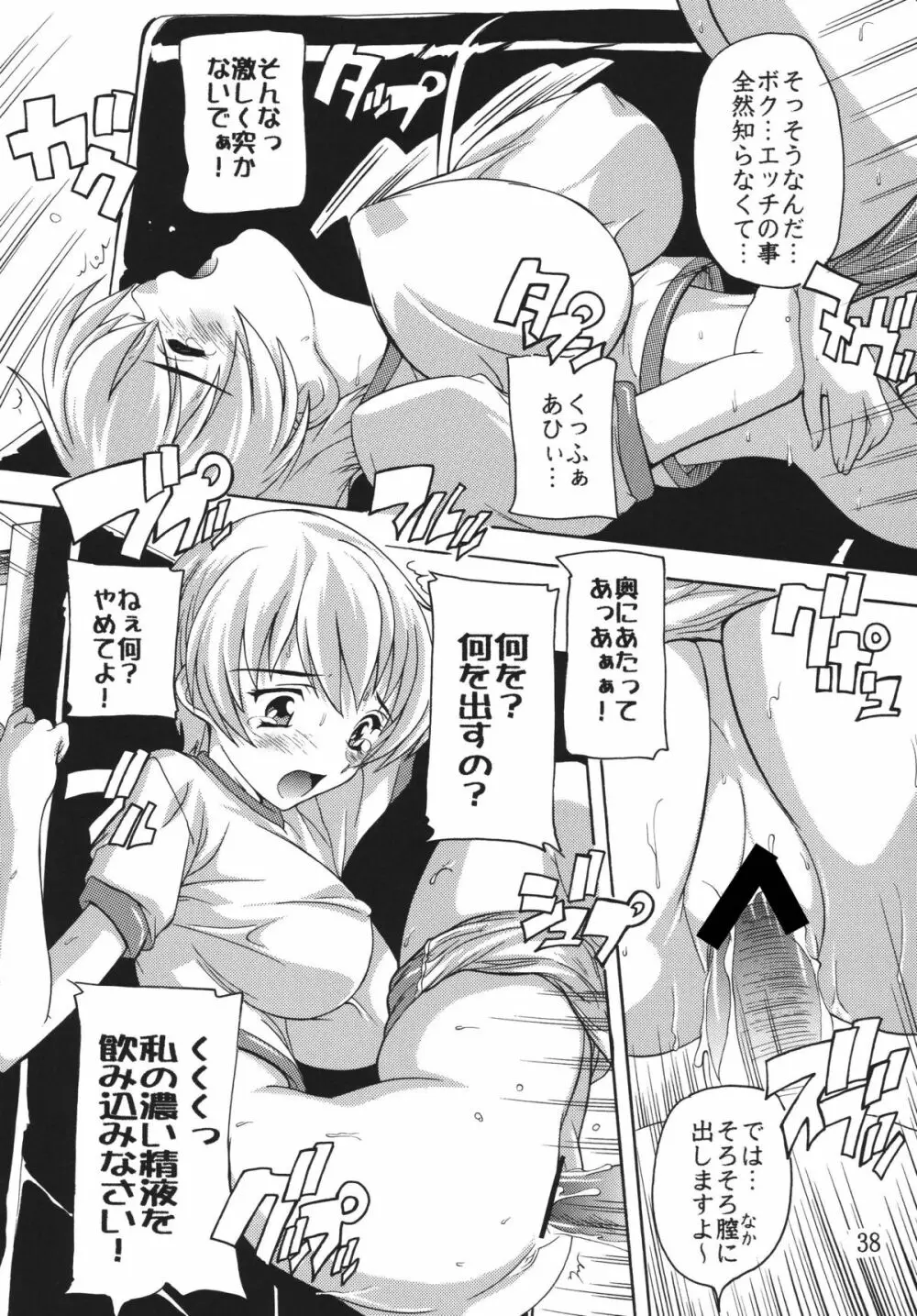 痴漢漢R総集編 Page.38