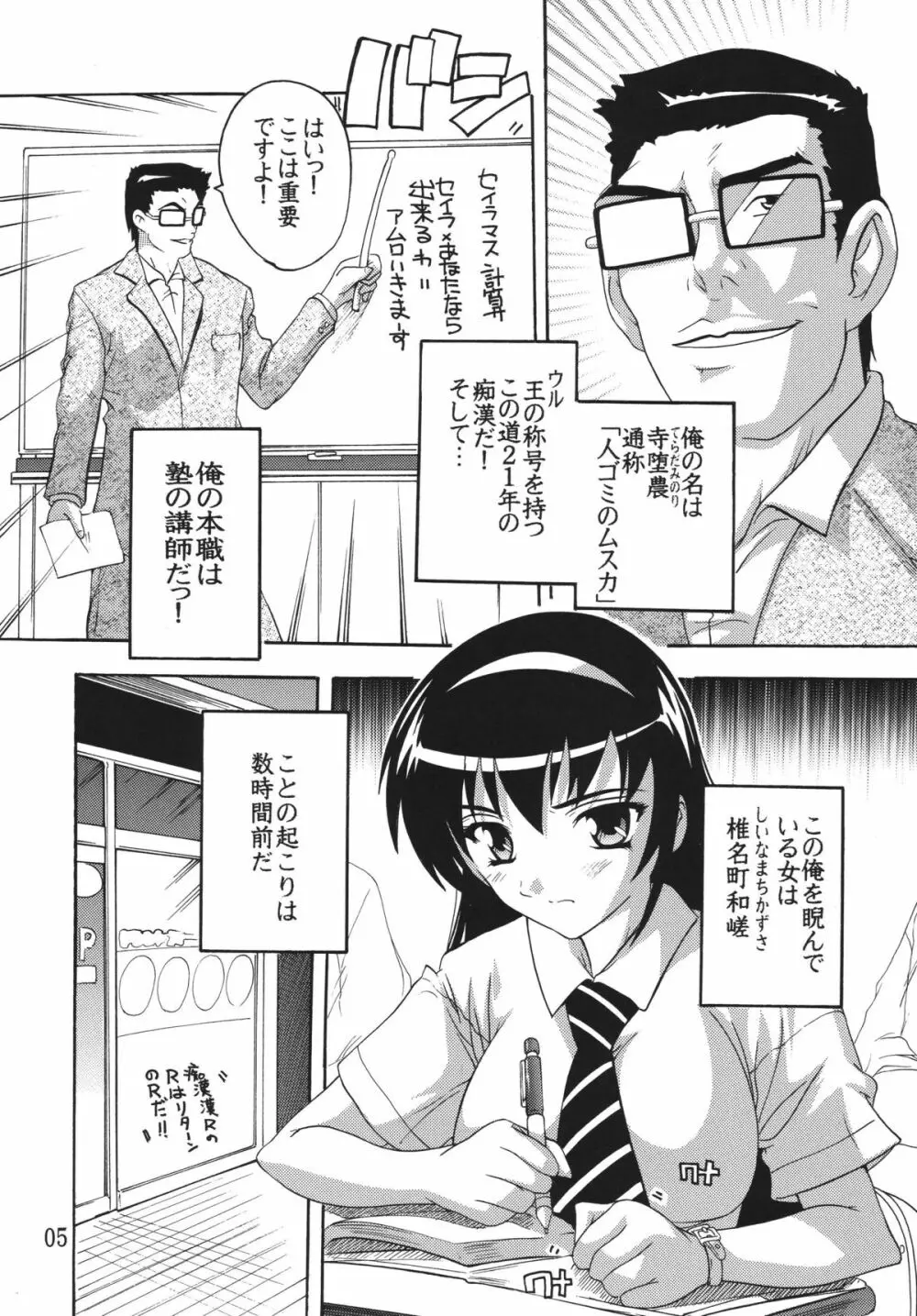 痴漢漢R総集編 Page.5