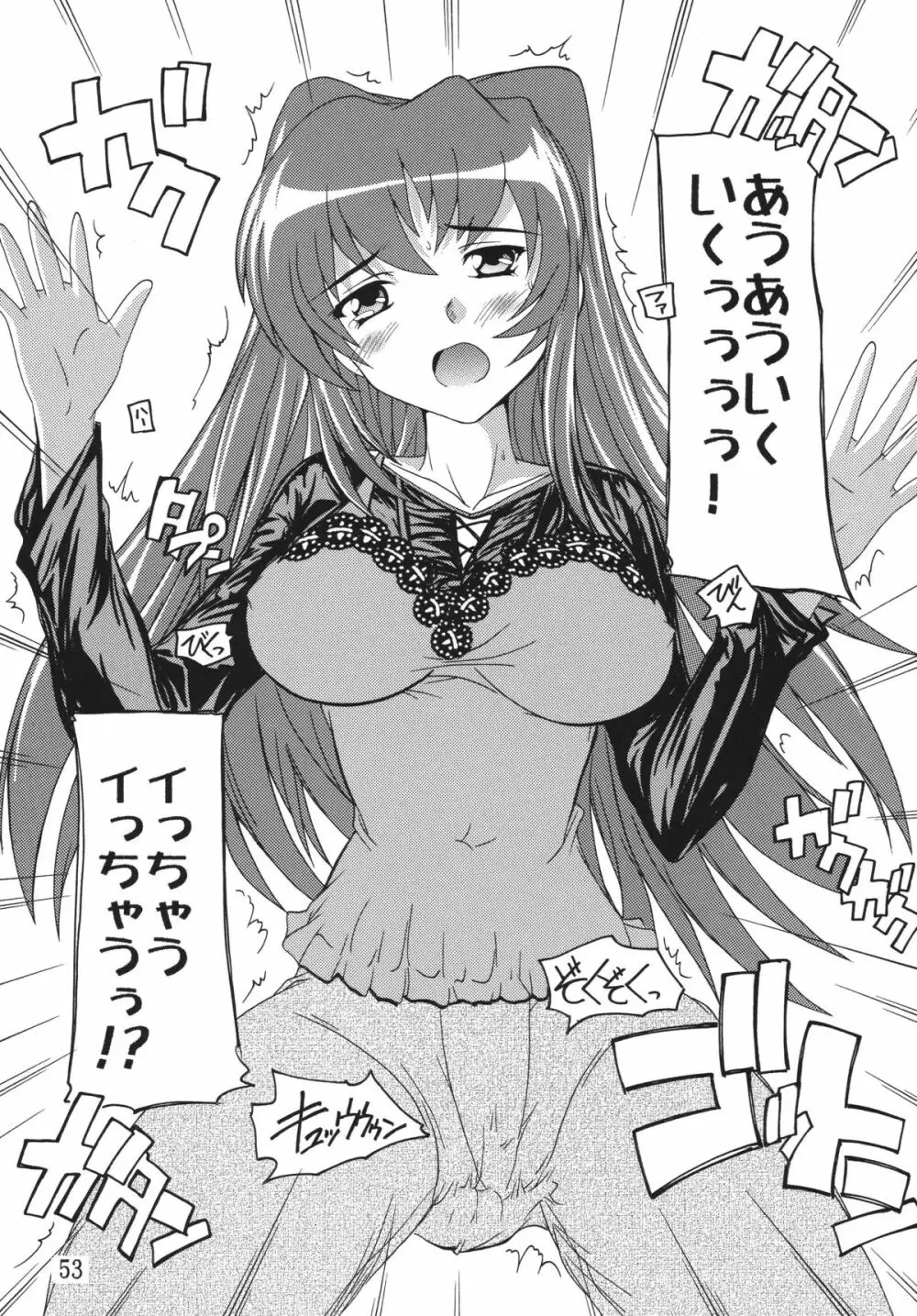 痴漢漢R総集編 Page.53