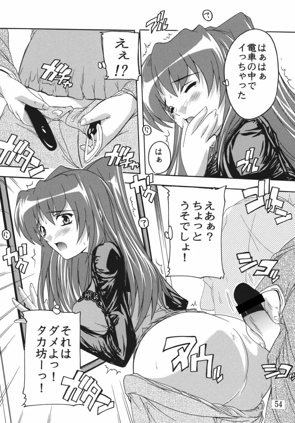 痴漢漢R総集編 Page.54