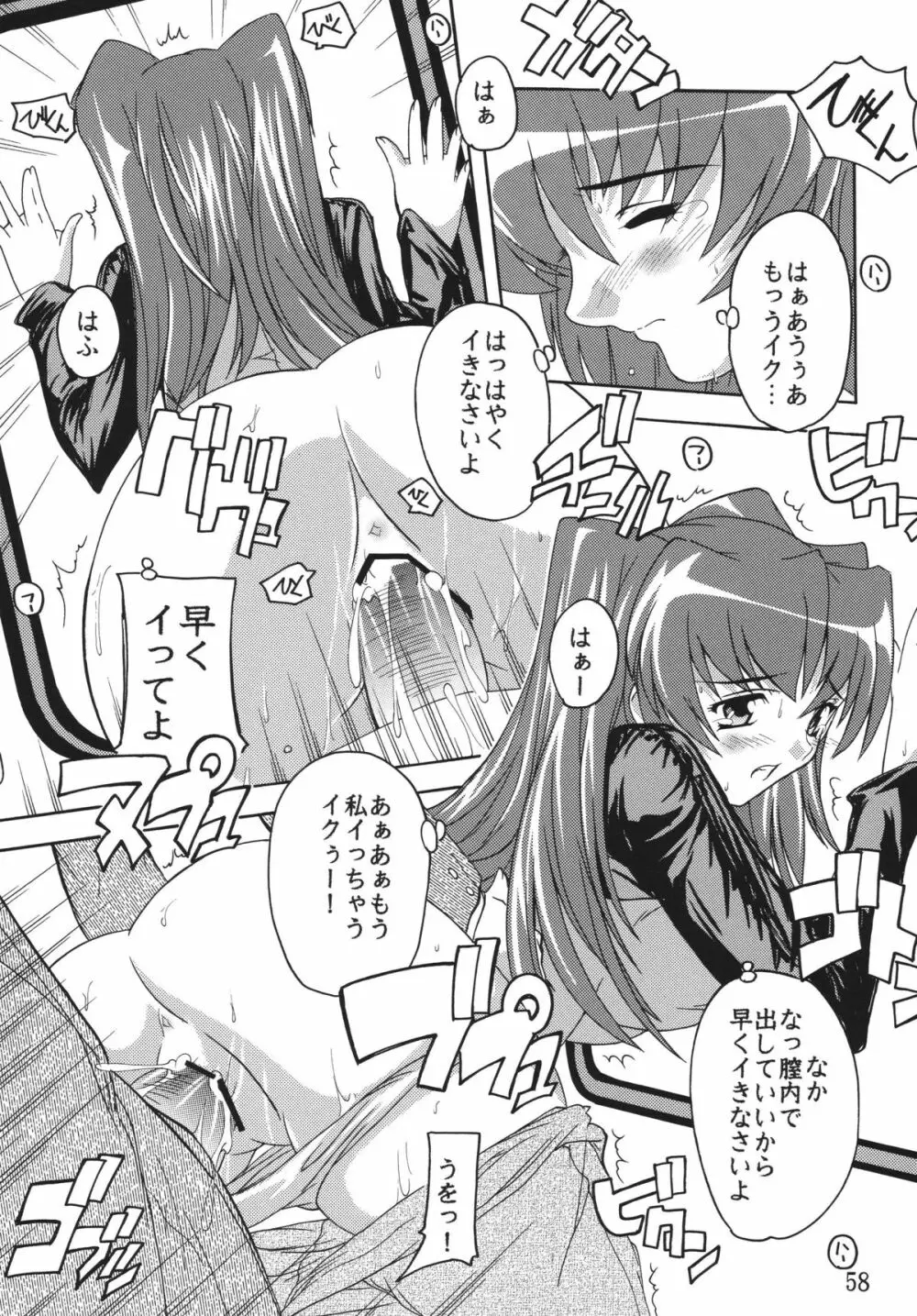 痴漢漢R総集編 Page.58
