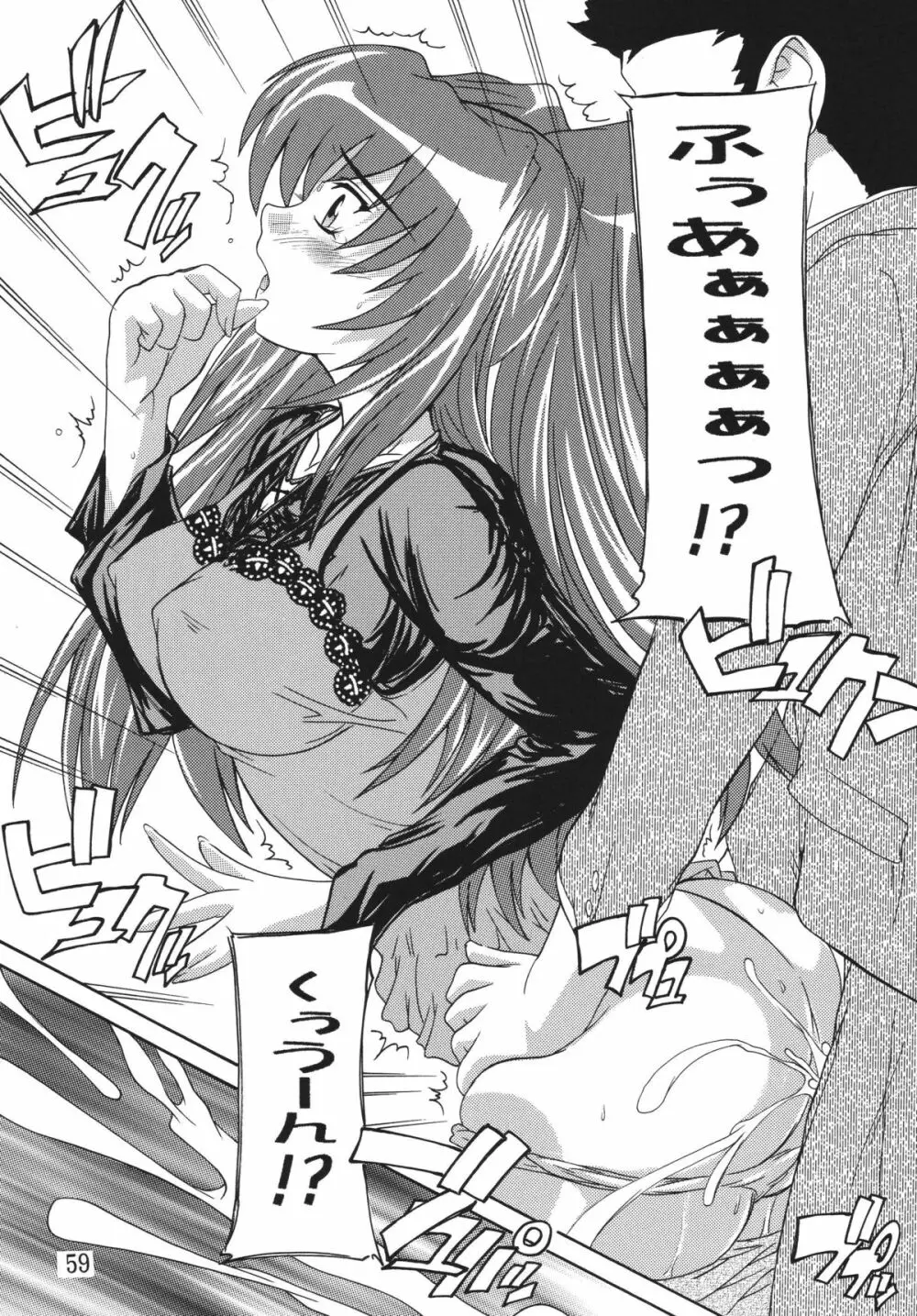 痴漢漢R総集編 Page.59