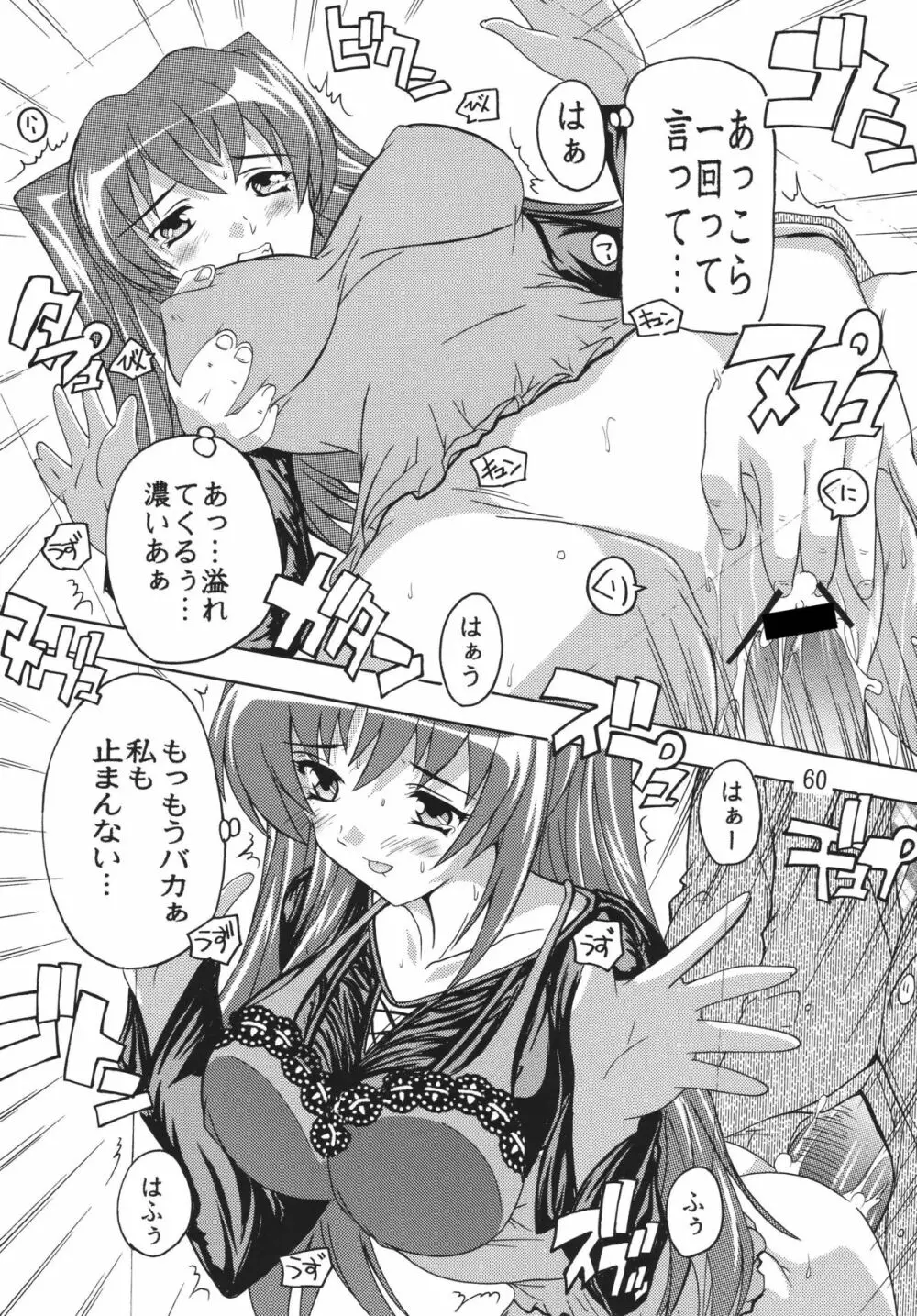 痴漢漢R総集編 Page.60