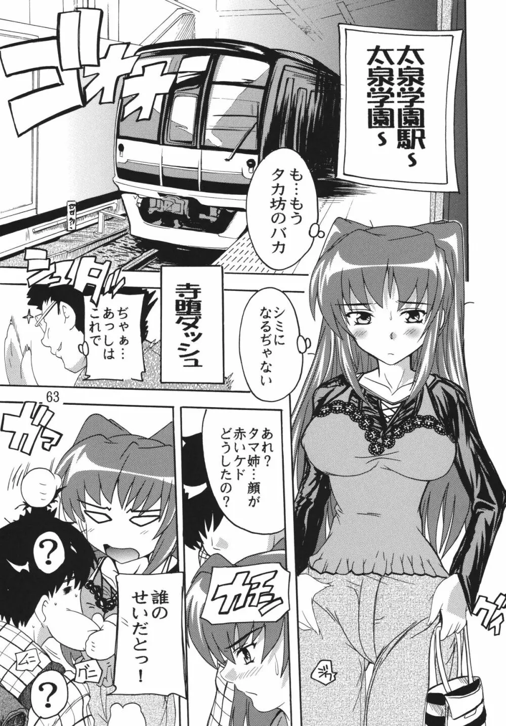 痴漢漢R総集編 Page.63