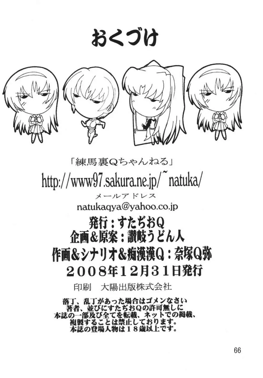 痴漢漢R総集編 Page.66