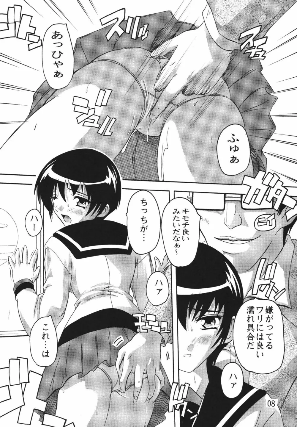 痴漢漢R総集編 Page.8