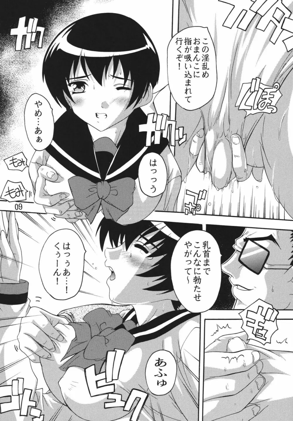 痴漢漢R総集編 Page.9