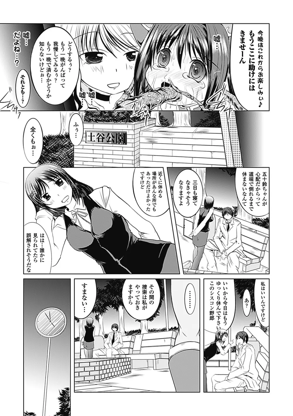 悪堕ち アンソロジーコミックス Vol.1 Page.52