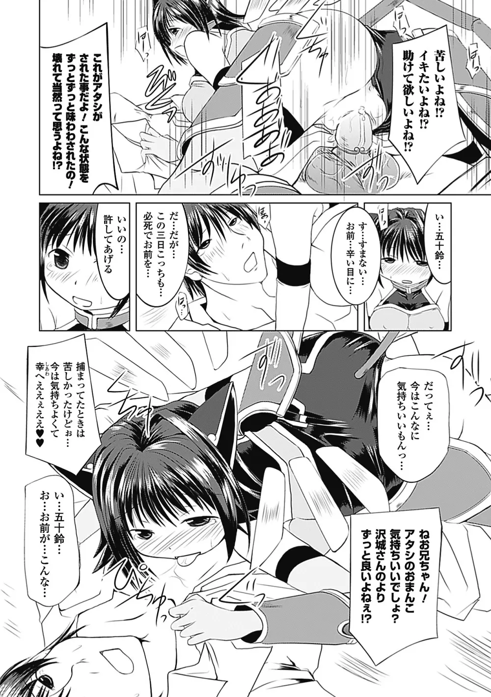 悪堕ち アンソロジーコミックス Vol.1 Page.60