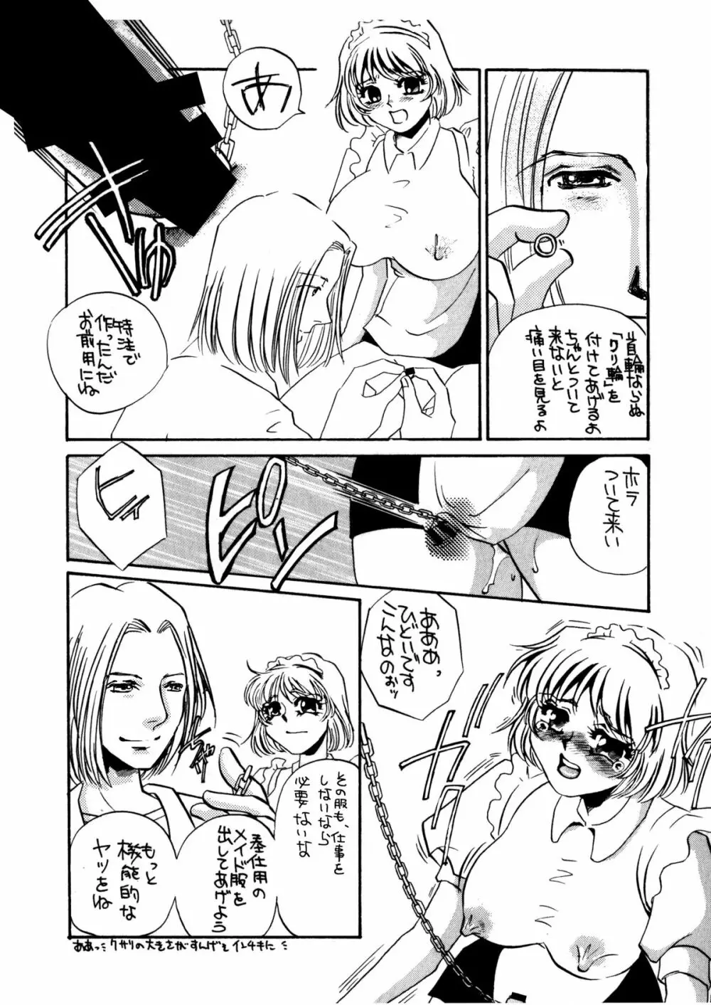 MAIDO総集編+α Page.19