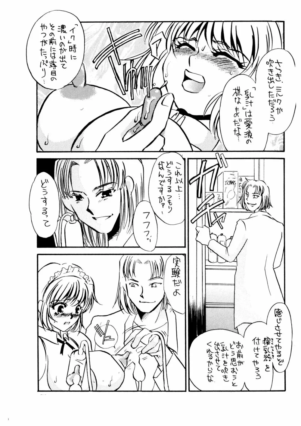 MAIDO総集編+α Page.29