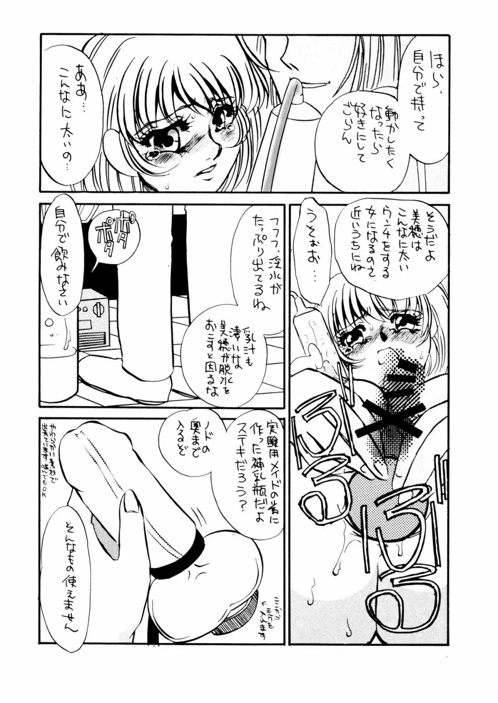 MAIDO総集編+α Page.33