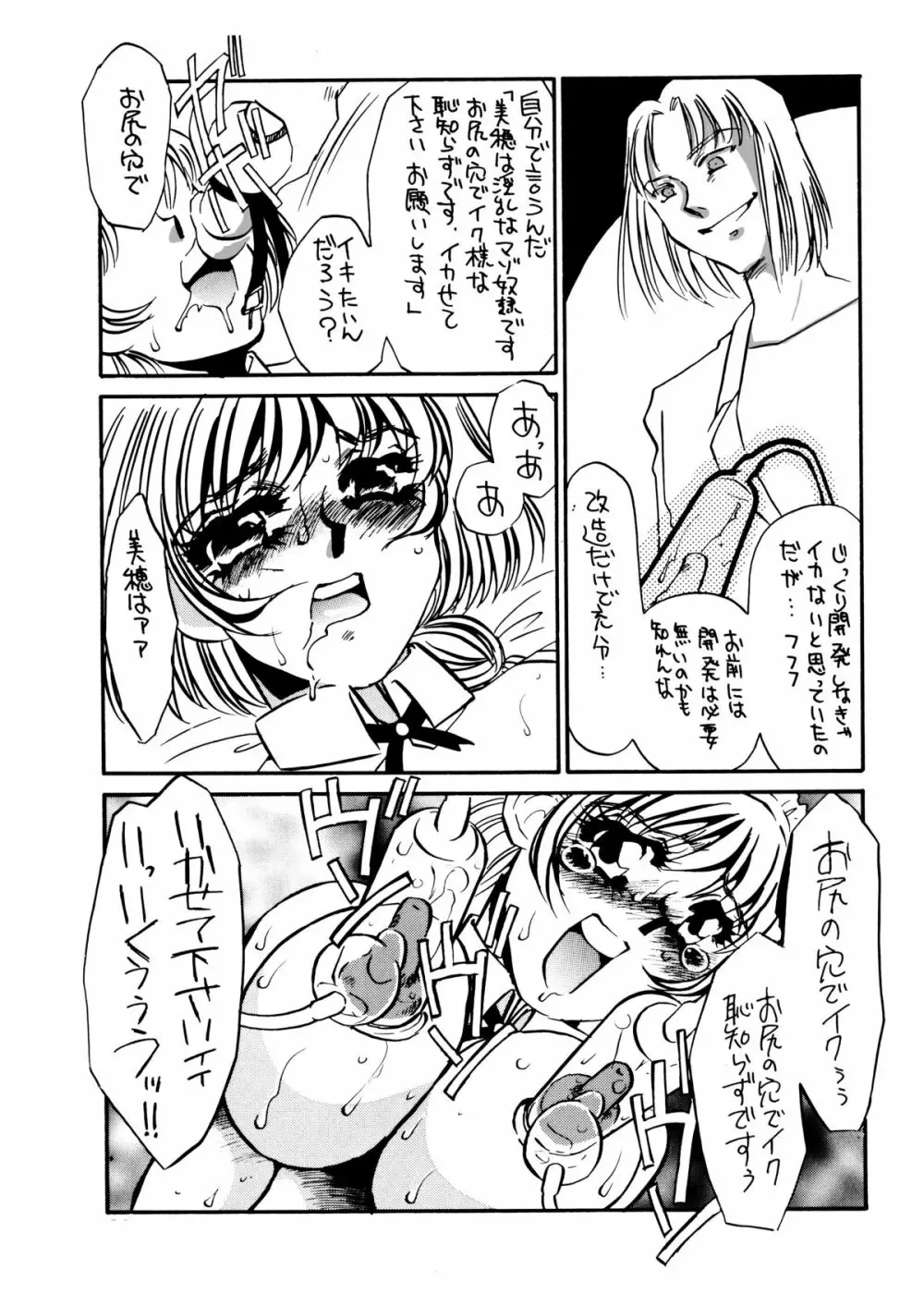 MAIDO総集編+α Page.37