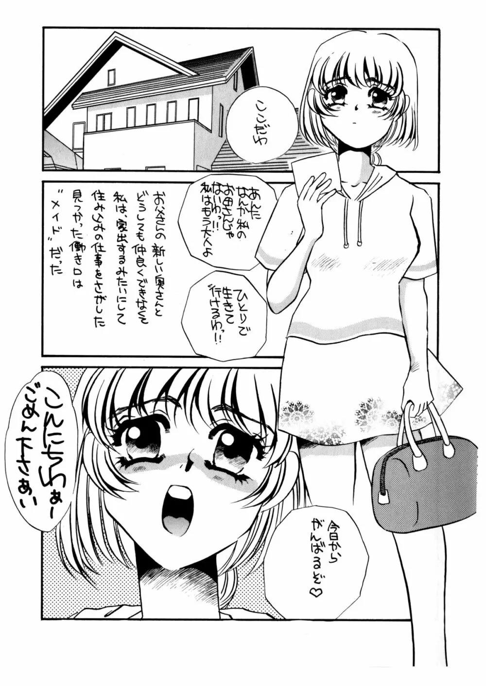 MAIDO総集編+α Page.4