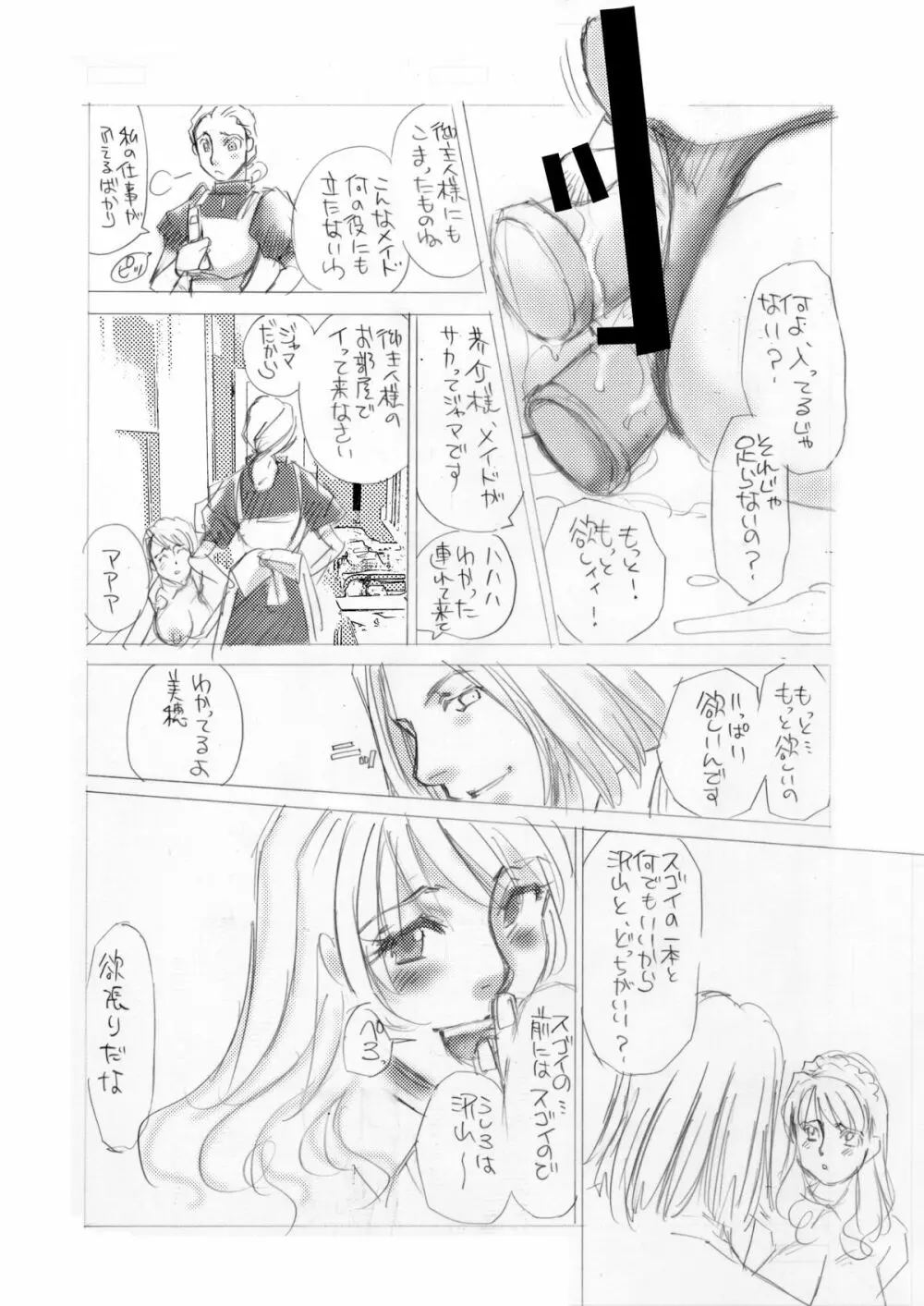 MAIDO総集編+α Page.56