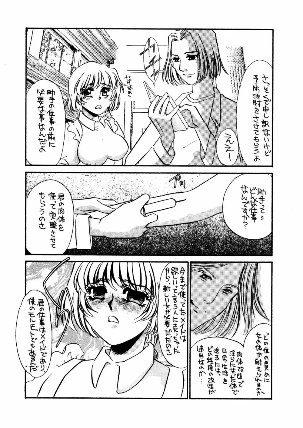 MAIDO総集編+α Page.8