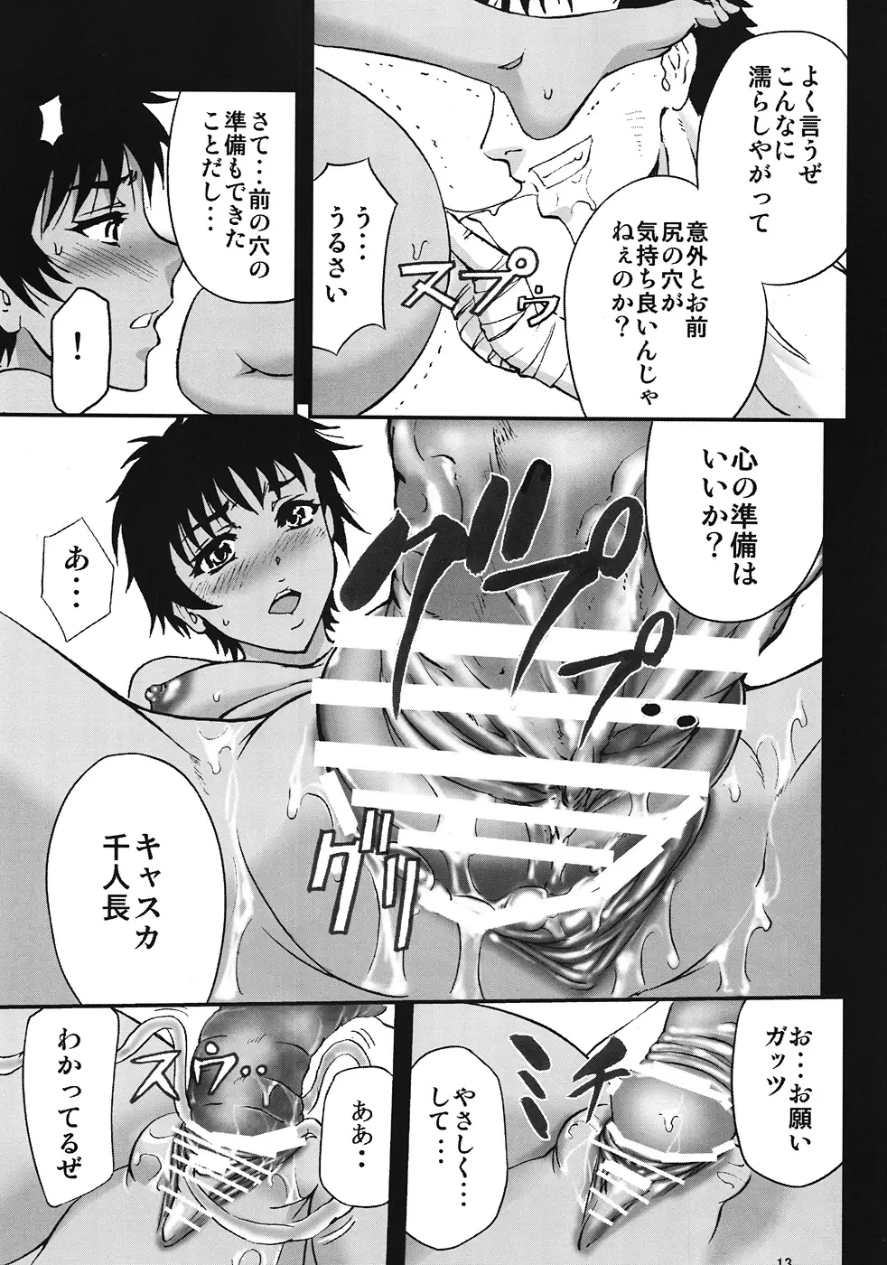 キャスカ本 -贄祭り- Page.12