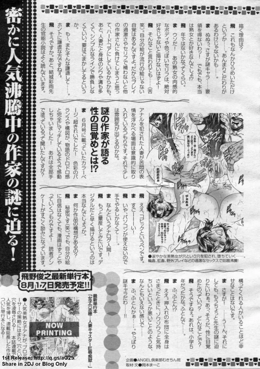 ANGEL 倶楽部 2009年8月号 Page.431