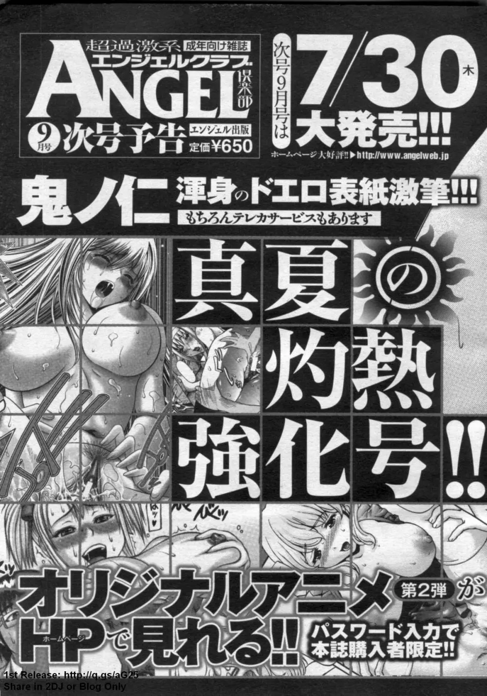 ANGEL 倶楽部 2009年8月号 Page.435