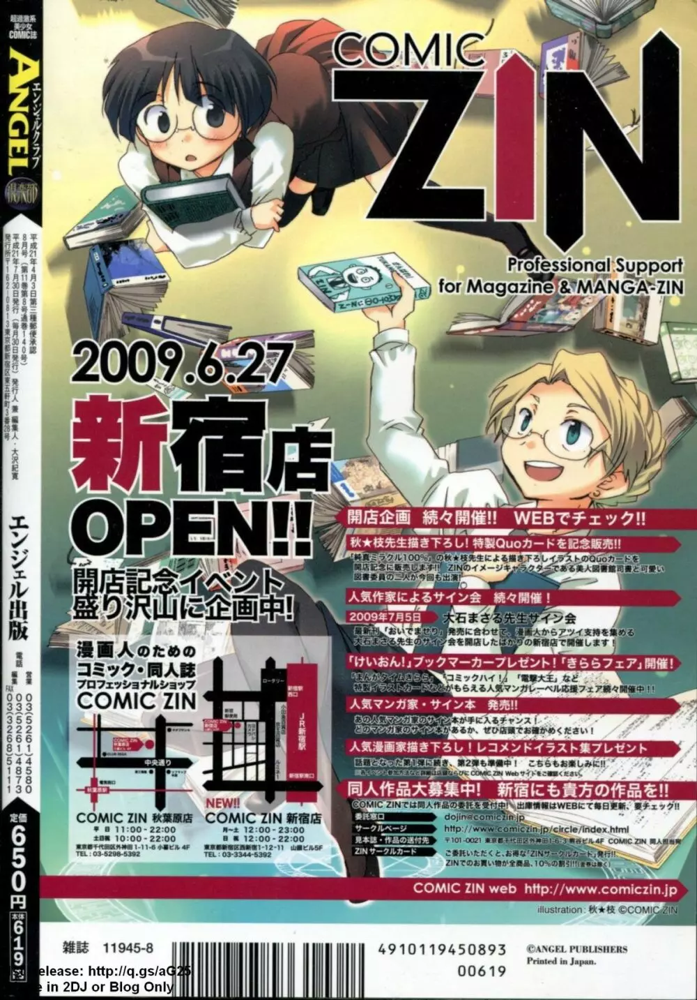 ANGEL 倶楽部 2009年8月号 Page.438