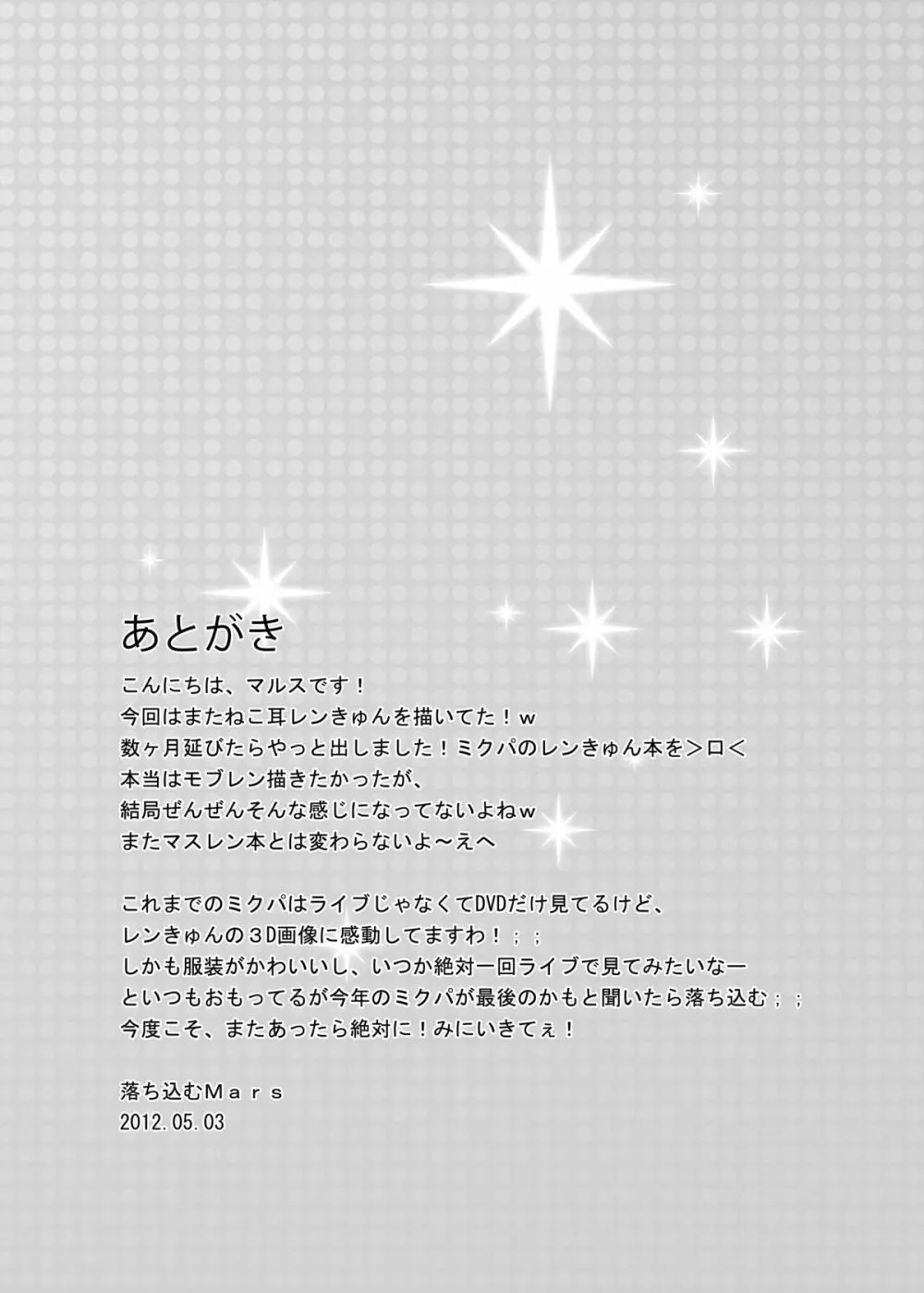 よめはSUPERアイドル Page.24