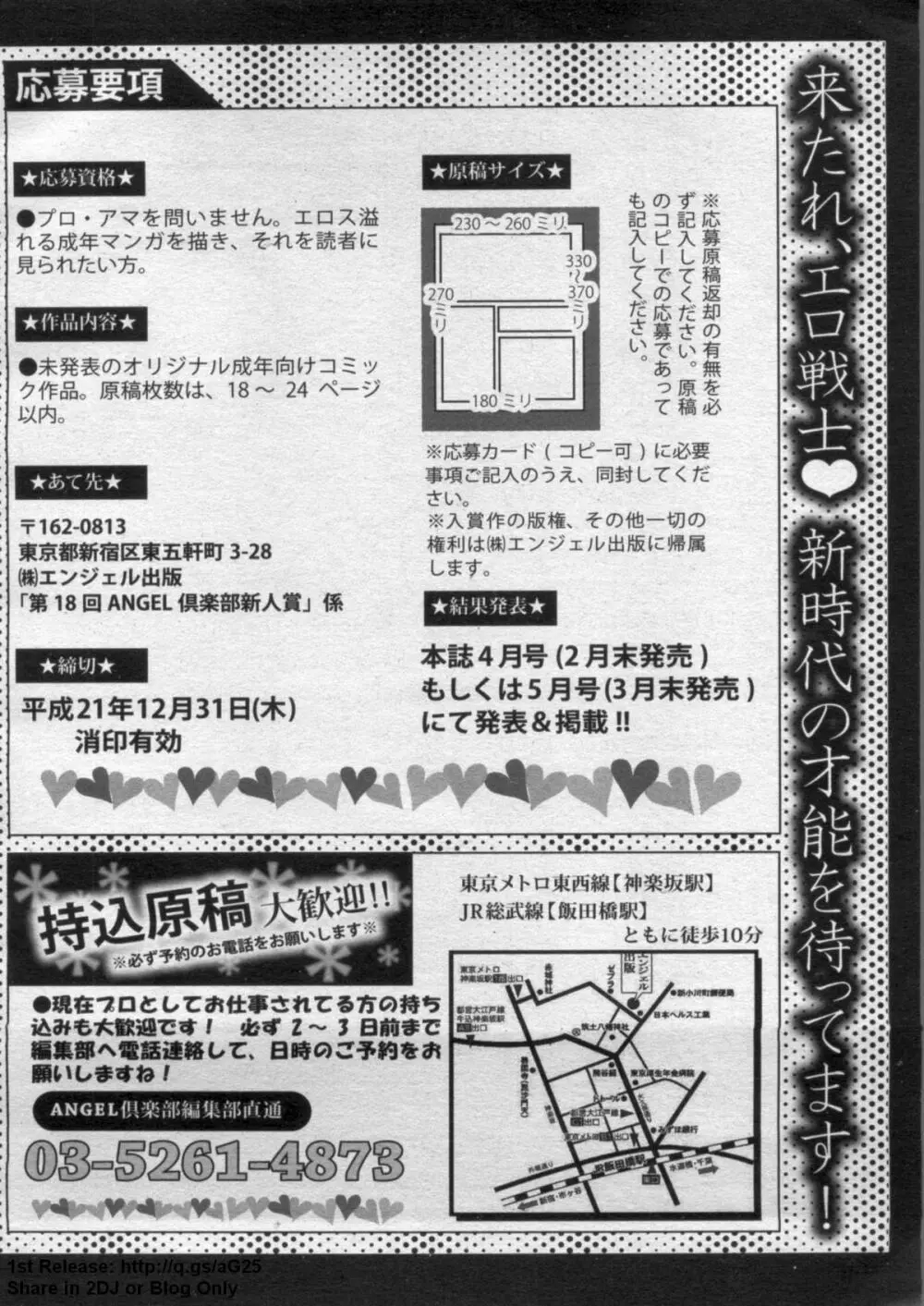 ANGEL 倶楽部 2009年9月号 Page.424