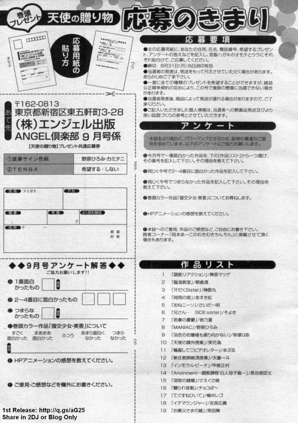 ANGEL 倶楽部 2009年9月号 Page.433