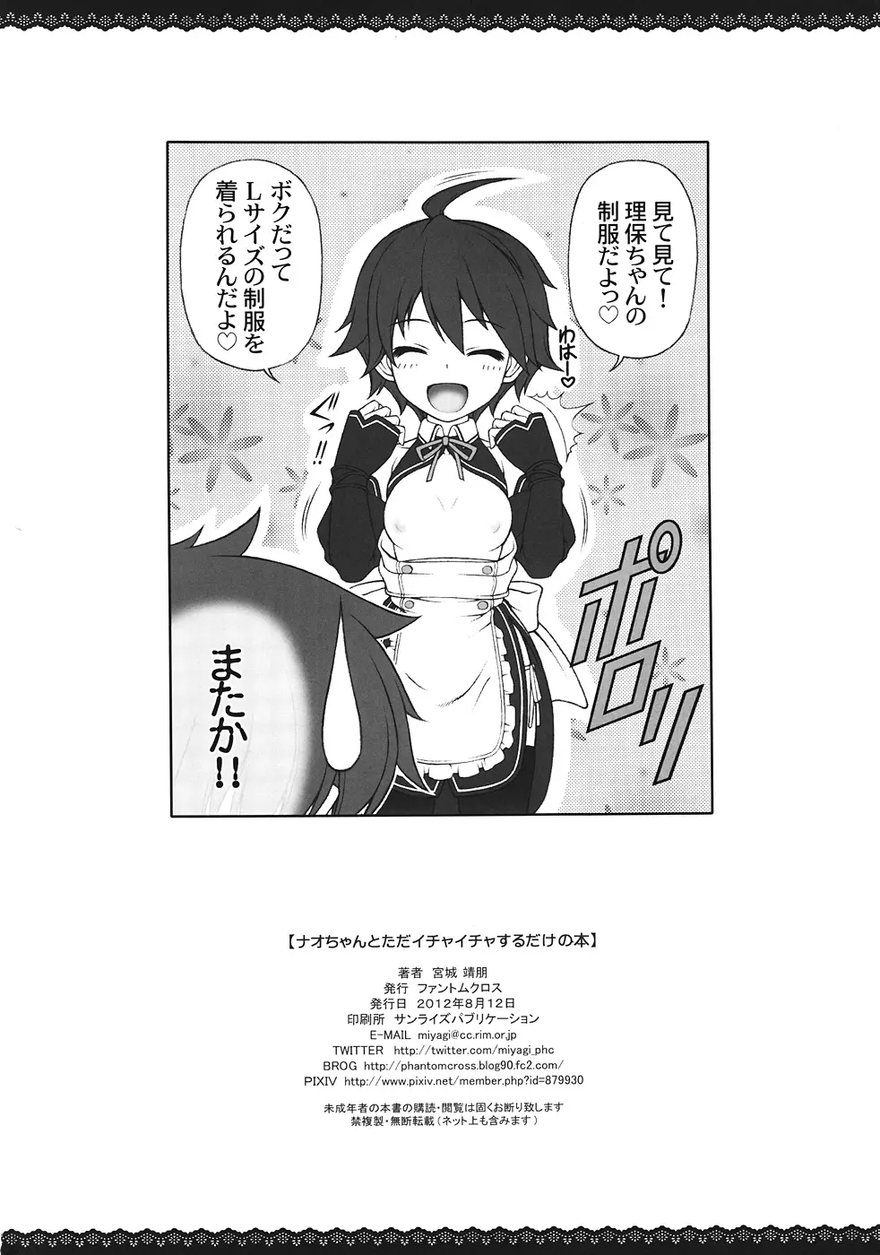 ナオちゃんとただイチャイチャ過ごすだけの本 Page.25