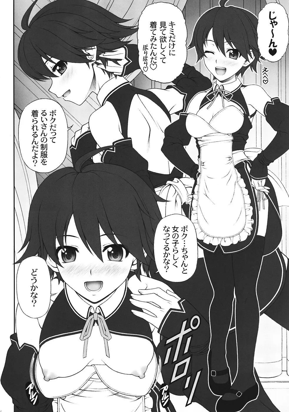 ナオちゃんとただイチャイチャ過ごすだけの本 Page.3