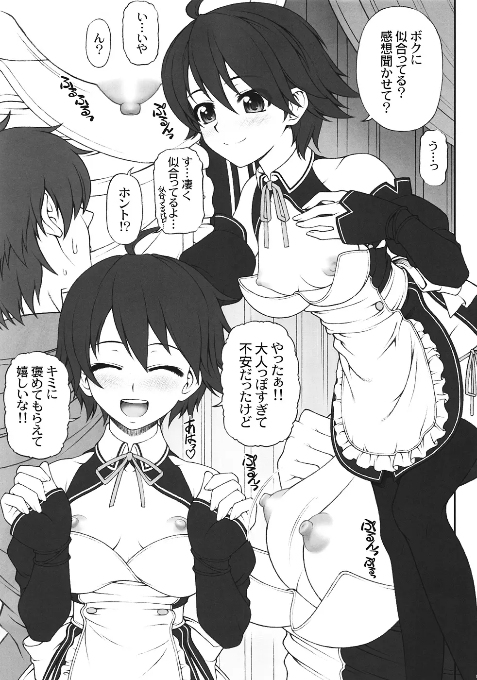 ナオちゃんとただイチャイチャ過ごすだけの本 Page.4