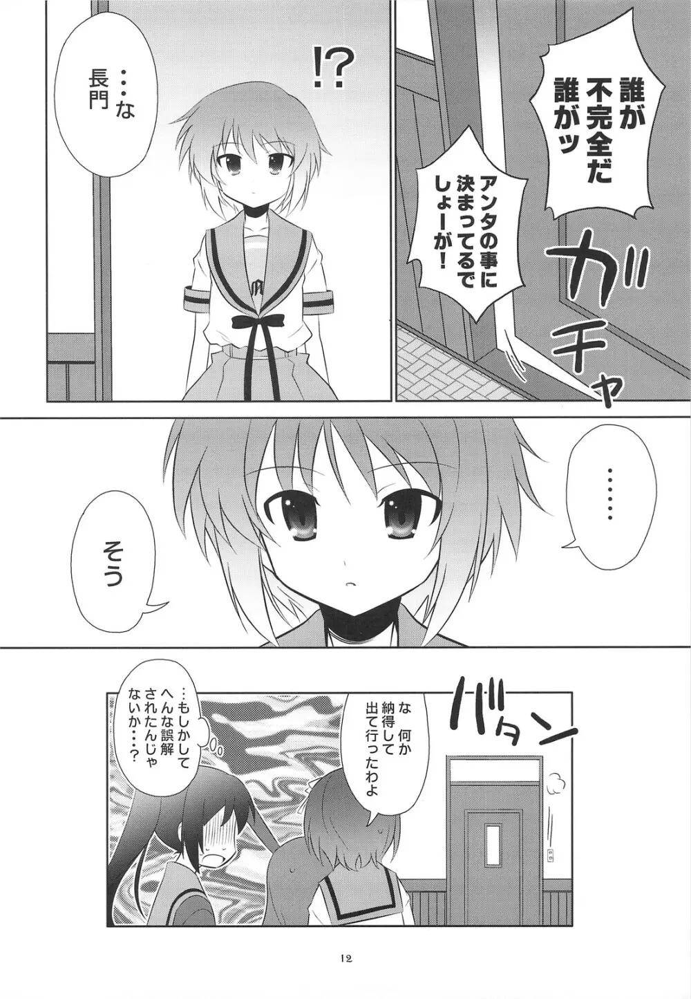 キョン子の倦怠ライフはOよ! Page.11