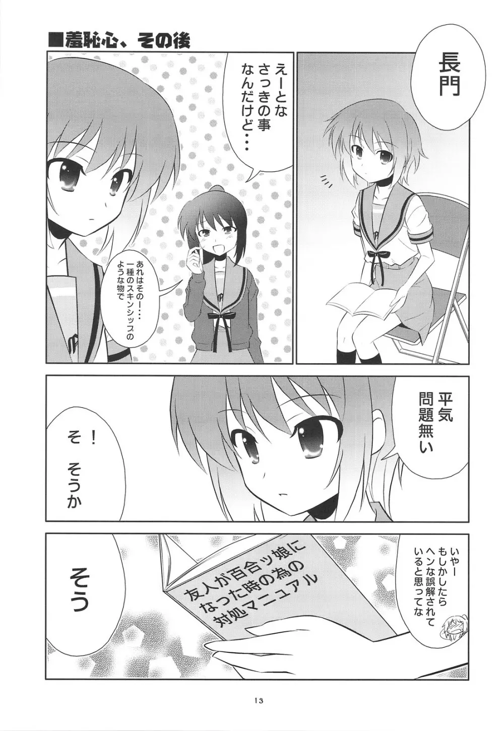 キョン子の倦怠ライフはOよ! Page.12