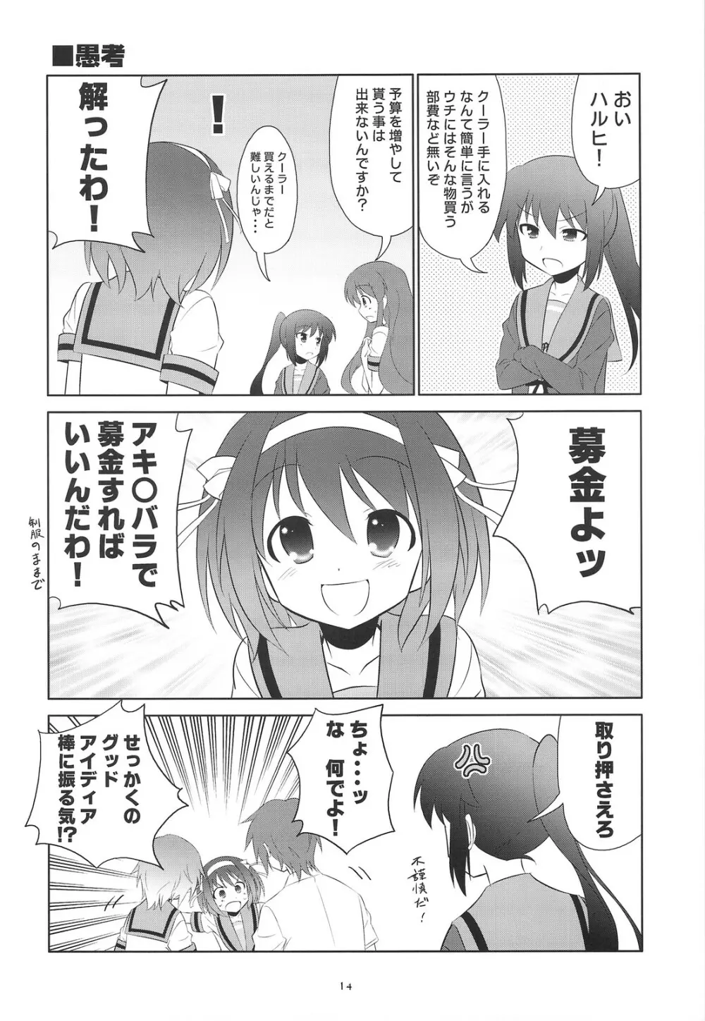 キョン子の倦怠ライフはOよ! Page.13